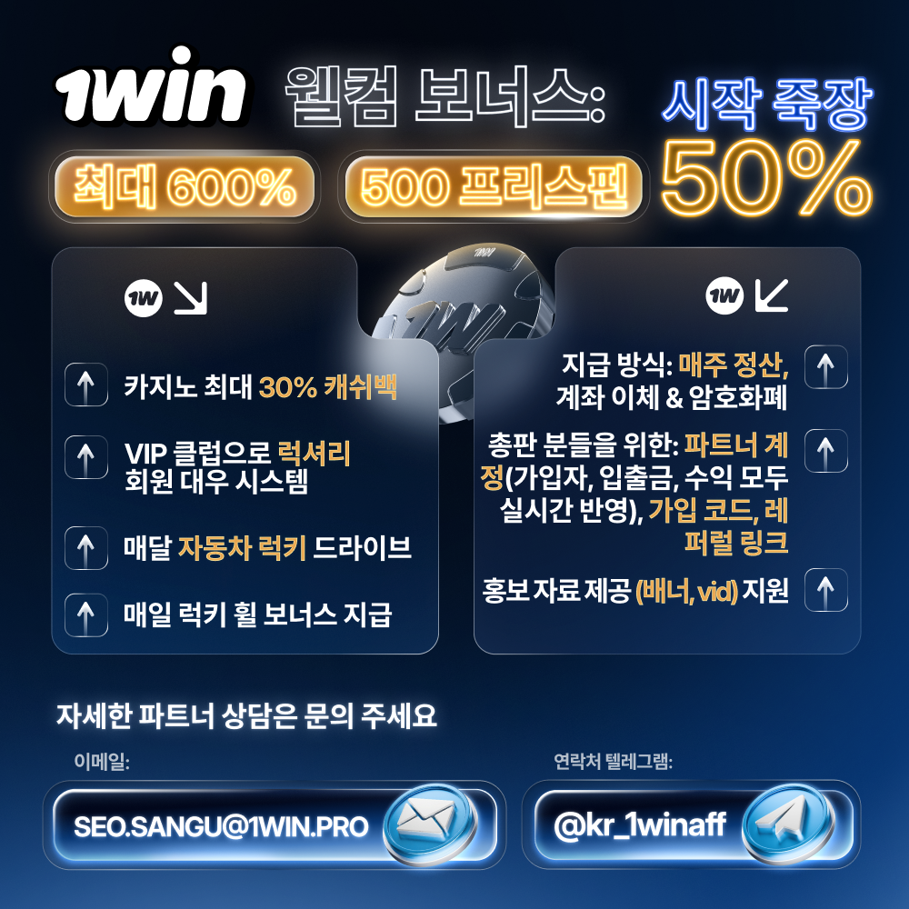 1WIN총판모집
