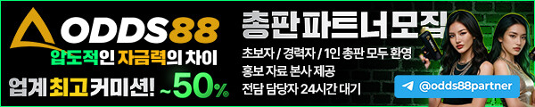 ODDS88 총판모집